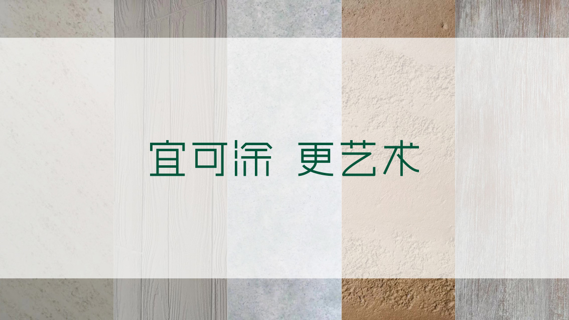 宜可涂_河南品牌設計,涂料logo設計,鄭州VI設計